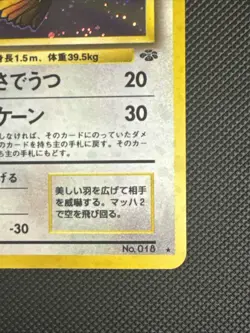 1997 Pidgeot #18 Holo LP+ Rare Pokemon Japanese Jungle Vintage WOTC - Image 3