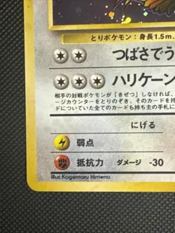 1997 Pidgeot #18 Holo LP+ Rare Pokemon Japanese Jungle Vintage WOTC - Image 4