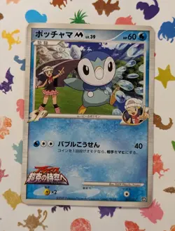 Pokemon TCG Piplup 007/022 Japanese Movie Commemoration Promo 2009 - Image 1