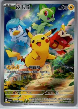 Pikachu 004/SV-P | Atsushi Furusawa - Chinese Scarlet & Violet - Pokemon - NM - Image 1