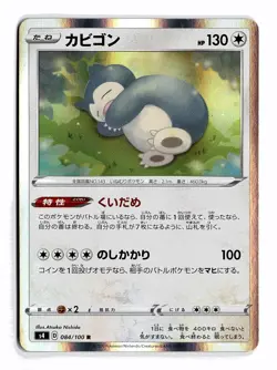 POKEMON JAPANESE SNORLAX 084/100 R AMAZING VOLT TACKLE NEAR MINT - Image 1