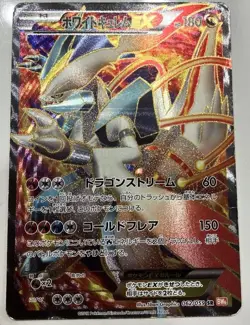 Pokemon Cards White Kyurem-EX 062/059 SR Japanese TCG [poor] - Image 1