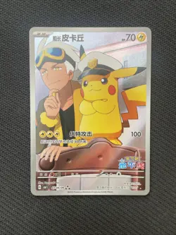 Pokemon TCG CAPTAIN PIKACHU 0709/09 cbb1C - 2025 CH CHINESE - Image 1
