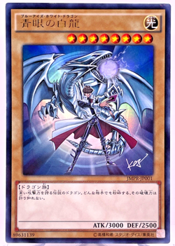 YuGiOh JMPR-JP001 Blue Eyes White Dragon KC Ultra Rare Japanese Promo - Image 1