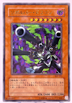 YuGiOh Konami 302-055 Ultimate Rare Barrel Dragon Japanese - Image 1