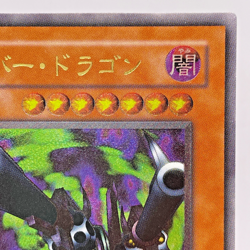 YuGiOh Konami 302-055 Ultimate Rare Barrel Dragon Japanese - Image 4