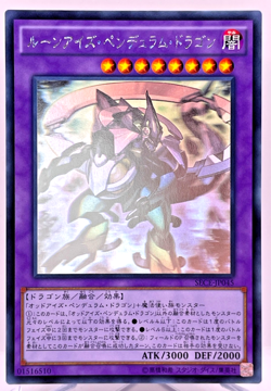 Yugioh Rune-Eyes Pendulum Dragon Holographic Rare SECE-JP045 Japanese - Image 1