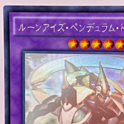 Yugioh Rune-Eyes Pendulum Dragon Holographic Rare SECE-JP045 Japanese - Image 3