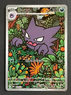 Combined Shipping Haunter AR 022/021 MBG MEGA Gengar ex Japanese Pokemon Card - Image 1