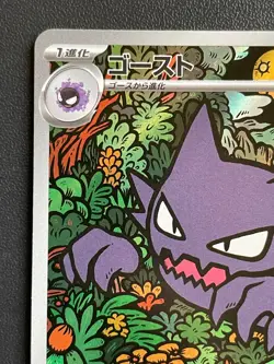 Combined Shipping Haunter AR 022/021 MBG MEGA Gengar ex Japanese Pokemon Card - Image 2