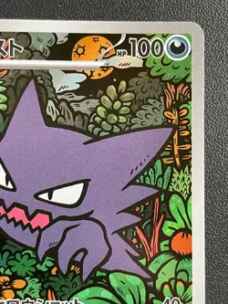 Combined Shipping Haunter AR 022/021 MBG MEGA Gengar ex Japanese Pokemon Card - Image 3