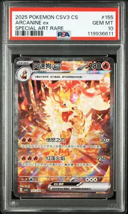 2025 POKEMON SIMPLIFIED CHINESE FEARLESS TERASTAL #155 ARCANINE EX SAR PSA 10 🔥 - Image 1