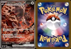 Bloodmoon Ursaluna ex 225/187 SV8a: Terastal Festival ex Pokemon Japanese NM - Image 1