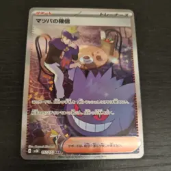 Pokemon Card Morty's Conviction SAR 097/071 sv5K Wild Force Japanese - Image 1