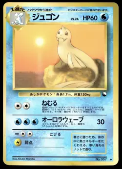 Japanese Pokemon Dewgong Vending Machine cards Series 2 (Red) HP - Image 1