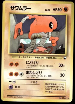 Japanese Pokemon Hitmonlee Vending Machine cards Series 2 (Red) MP - Image 1