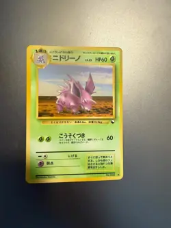 [LP] Nidorino Pokemon Card Japanese No.033 Vending Series 3 Vintage Glossy 1J24 - Image 1