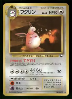 Wigglytuff Japanese Pokemon Vending Machine cards Series 1 (Blue) - Image 1