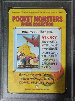 Pidgeotto VS Fearow #196 Carddass Vending Series 6 Ash Pikachu Card 1999 PSA 10 - Image 4