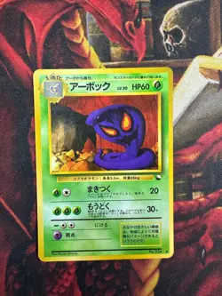 1998 POKEMON 024 japanese VENDING SERIES 3 ARBOK GLOSS UNGRADED MP - Image 1