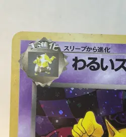 Dark Hypno NO. 097 Holo Rare Team Rocket Pokemon Japanese Near Mint - Holo Bleed - Image 3