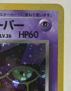 Dark Hypno NO. 097 Holo Rare Team Rocket Pokemon Japanese Near Mint - Holo Bleed - Image 4