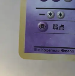Dark Hypno NO. 097 Holo Rare Team Rocket Pokemon Japanese Near Mint - Holo Bleed - Image 5