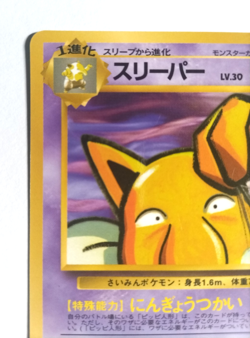 Pokemon Hypno Vending Series Japanese No.097 Old Back Glossy 1997 Excellent - Image 2
