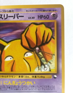 Pokemon Hypno Vending Series Japanese No.097 Old Back Glossy 1997 Excellent - Image 3
