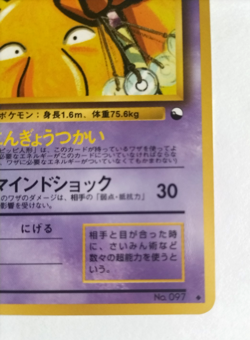 Pokemon Hypno Vending Series Japanese No.097 Old Back Glossy 1997 Excellent - Image 4