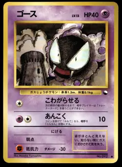 Japanese Pokemon Gastly Vending Machine cards Series 3 (Green) HP - Image 1
