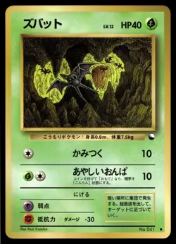 ZUBAT NO. 041 COMMON VENDING SERIES 1 POKEMON JAPANESE - Image 1