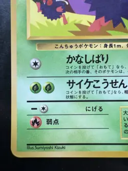 Pokemon Japanese Vending Series Venonat No. 048 (LP) - Image 4