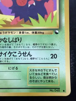 Pokemon Japanese Vending Series Venonat No. 048 (LP) - Image 5