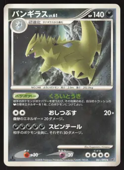 Pokemon Japanese Tyranitar Rare Stormfront 061/092 EXCELLENT-2 - Image 1