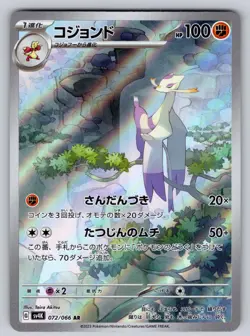 Mienshao 072/066 Holo Art Rare Ancient Roar Japanese Pokemon NM - LP - Image 1