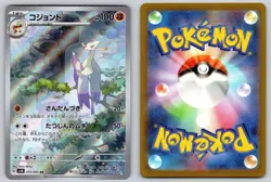 Mienshao 072/066 Holo Art Rare Ancient Roar Japanese Pokemon NM - LP - Image 3