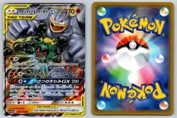Marshadow & Machamp GX 067/173 Double Rare Holo Tag All Stars Japanese Pokemon - Image 3