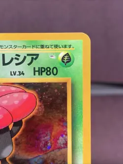 Pokemon TCG Japanese Erika's Vileplume No. 045 Gym Leaders’ Stadium Holo VTG MP - Image 3