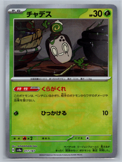 POKEMON TCG - TERASTAL FESTIVAL - JAPANESE POLTCHAGEIST MASTER BALL 017/187 - Image 1