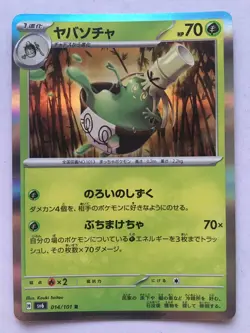 Sinistcha Pokemon Japanese 014/101 Transformation Mask Holo NM! Read Desc! - Image 1