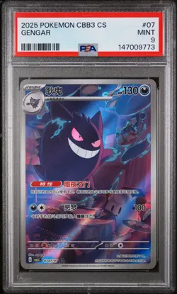 2025 POKEMON SIMPLIFIED CHINESE CBB3 C-GEM PACK VOL 3 #07 GENGAR PSA 9 - Image 1