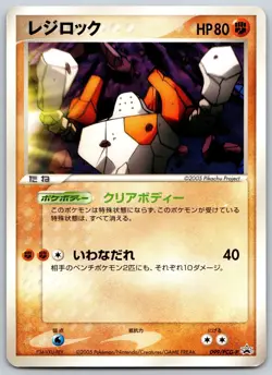 Regirock - Lucario Mystery of Mew 099/PCG-P Movie Promo Japanese Pokemon Card MP - Image 1