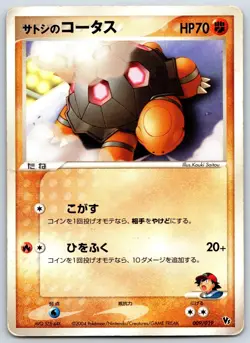 Ash's Torkoal - Movie Commemoration VS Pack 009/019 Kouki Saitou Pokemon Card HP - Image 1