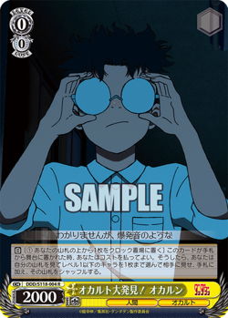 Weiss Schwarz DDD/S118-004 Okarun R Dandadan - Image 1