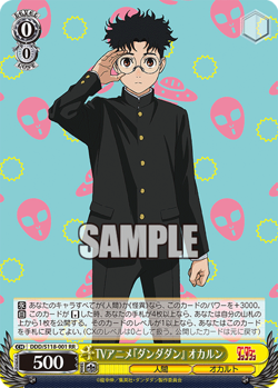 Weiss Schwarz DDD/S118-001 Okarun RR Dandadan - Image 1