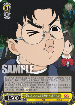 Weiss Schwarz DDD/S118-014S Okarun SR foil Dandadan - Image 1