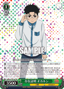 Weiss Schwarz DDD/S118-T05 Okarun, Proof of Existence TD Dandadan - Image 1