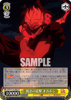 Weiss Schwarz DDD/S118-008S Okarun SR foil Dandadan - Image 1