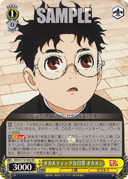 Weiss Schwarz DDD/S118-002 Okarun RR Dandadan - Image 1